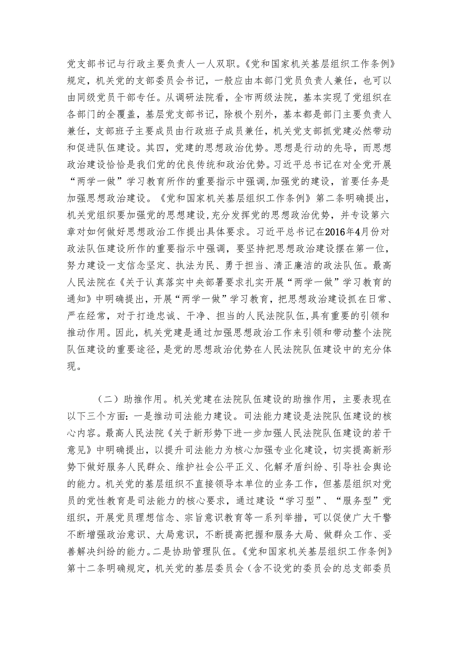 法院机关党建调研报告.docx_第2页