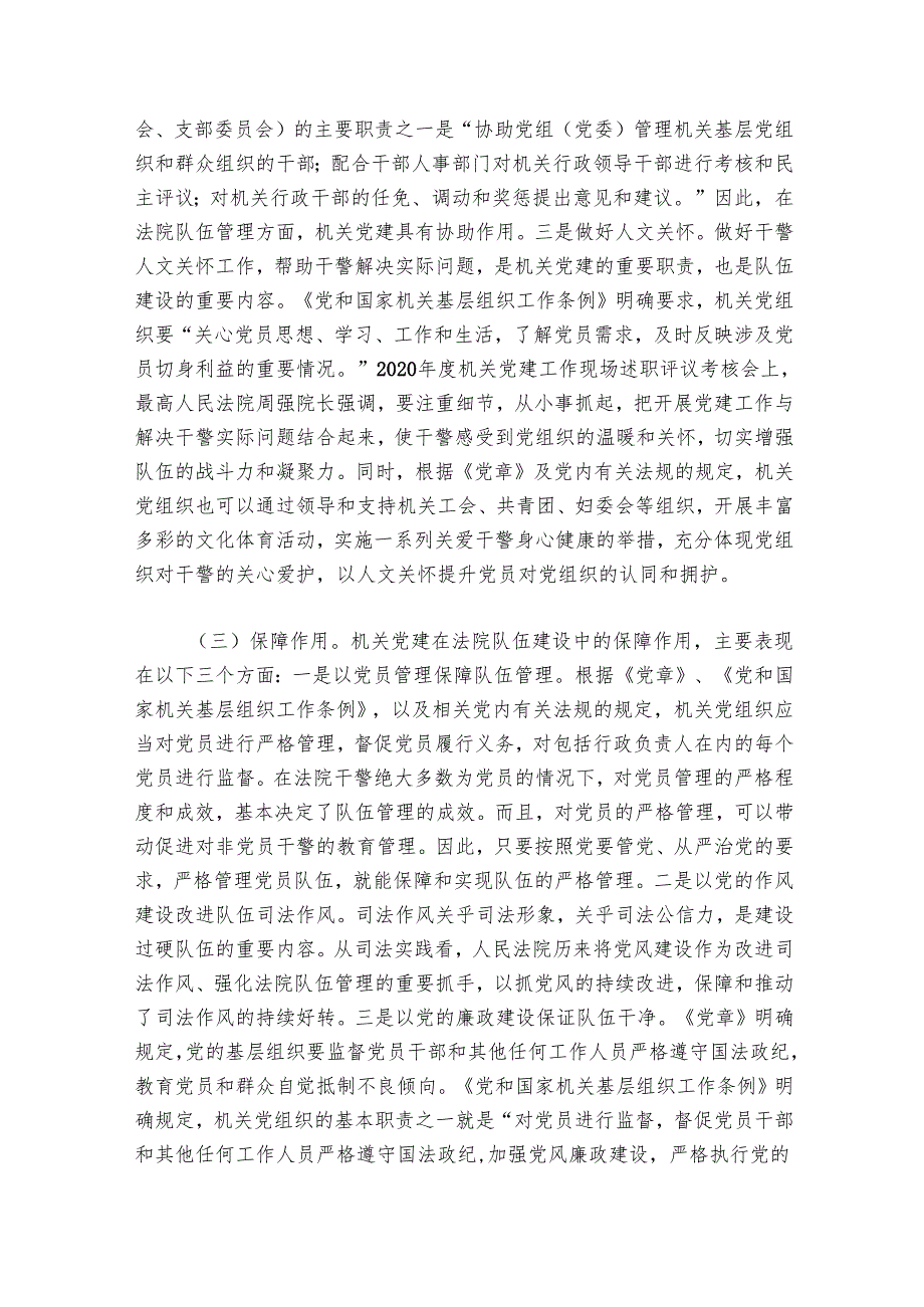 法院机关党建调研报告.docx_第3页