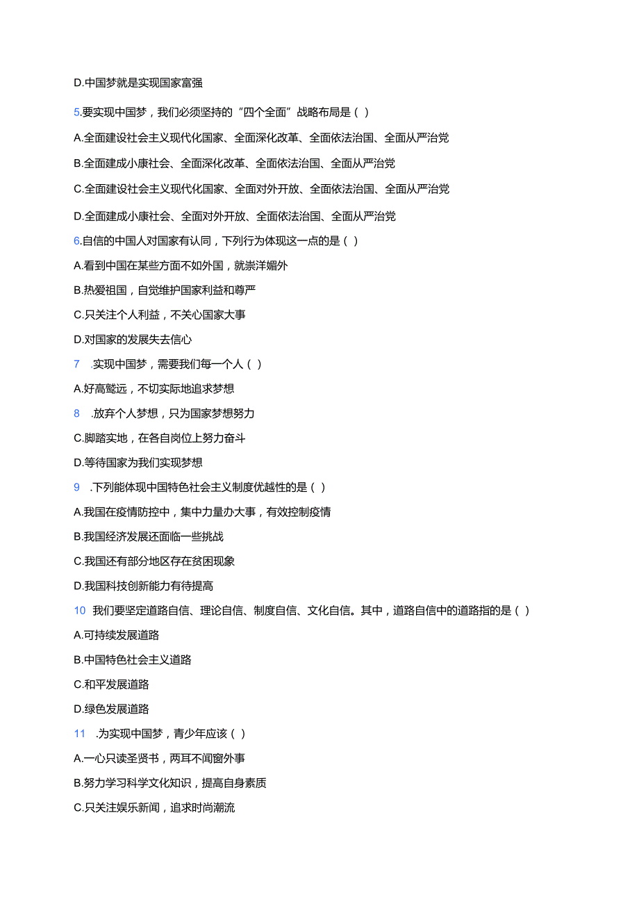 道德与法治九年级上册《共圆中国梦》分层练习.docx_第2页