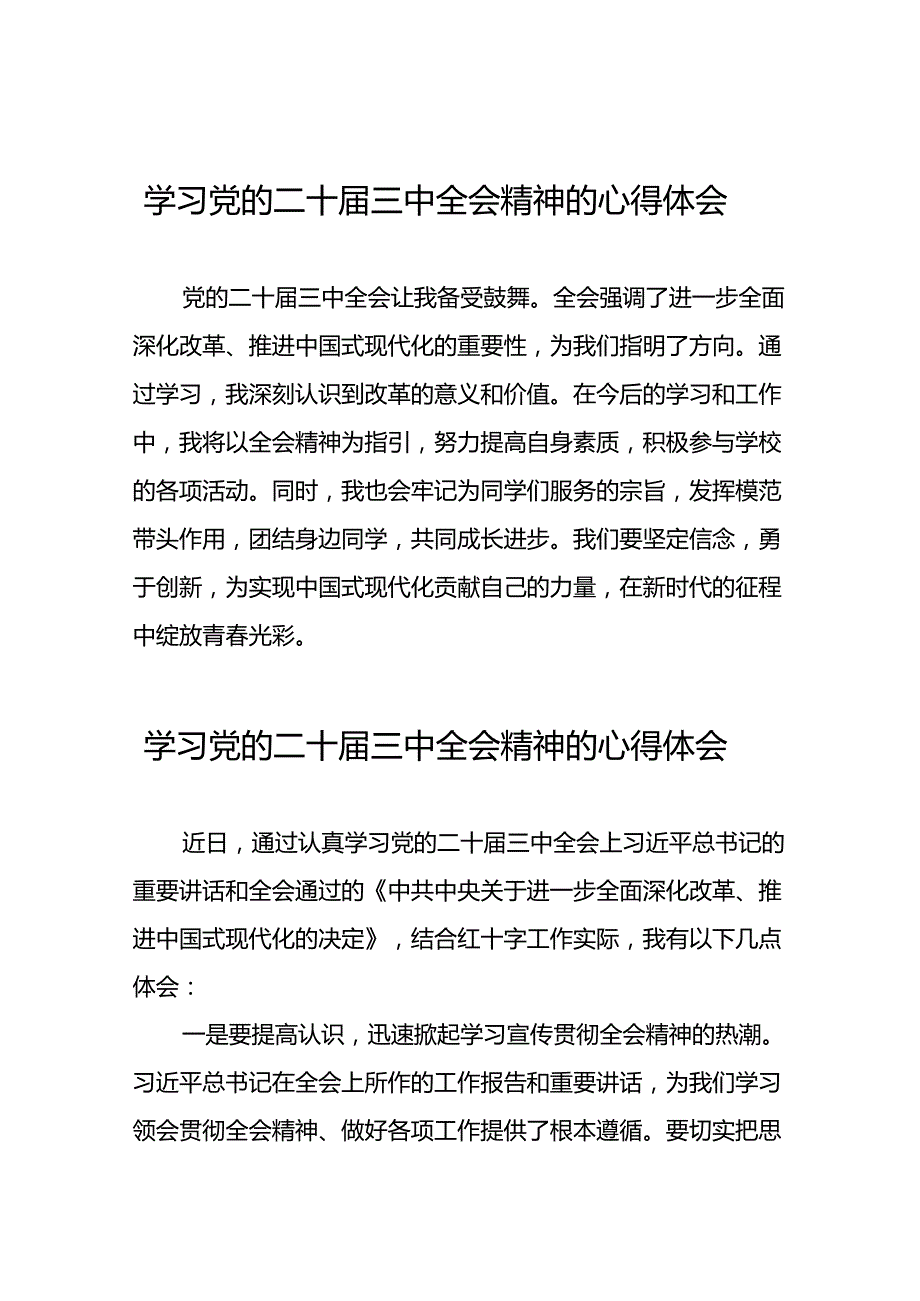 学习二十三中全会精神心得体会范文合辑38篇.docx_第1页