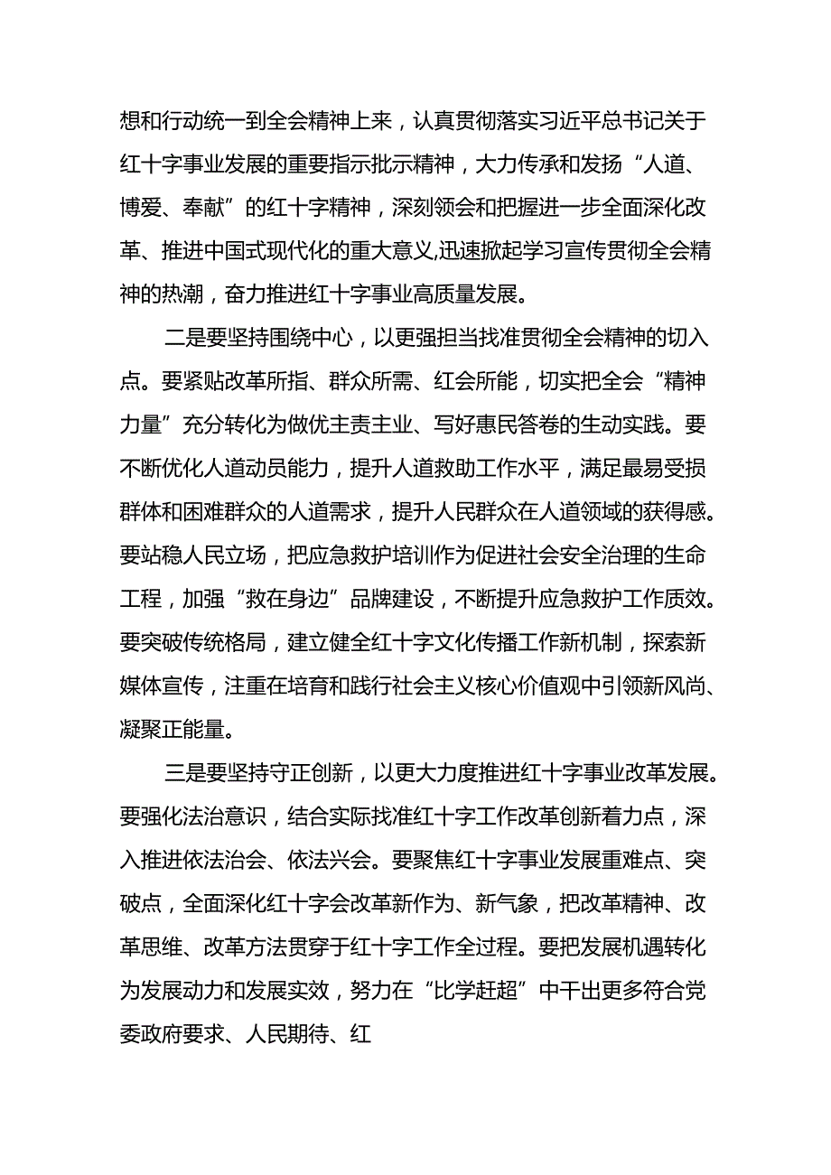 学习二十三中全会精神心得体会范文合辑38篇.docx_第2页