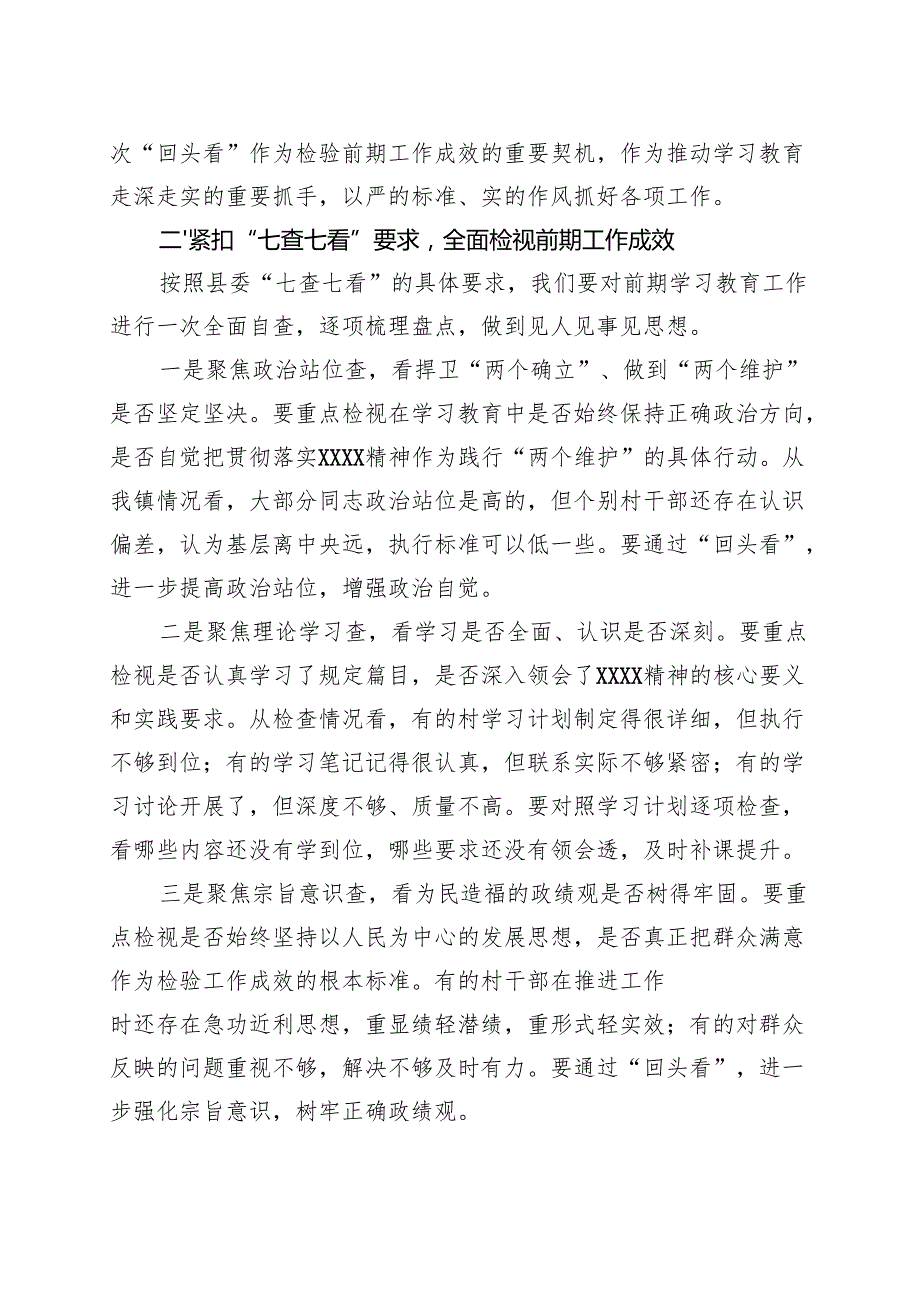 党委班子2025年7月学习教育”回头看”自查报告合集.docx_第2页
