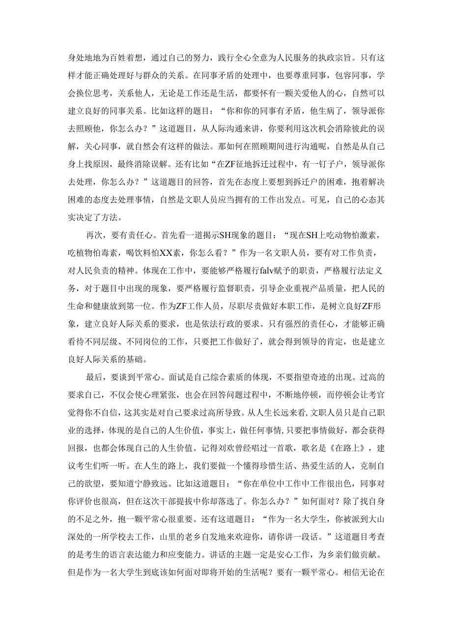 文职人员面试应要把握四种心态 远离三个误区.docx_第2页