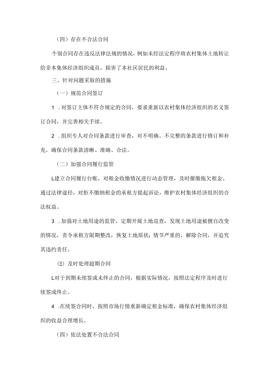 2024年xx社区关于农村集体经济合同清理工作汇报.docx_第3页