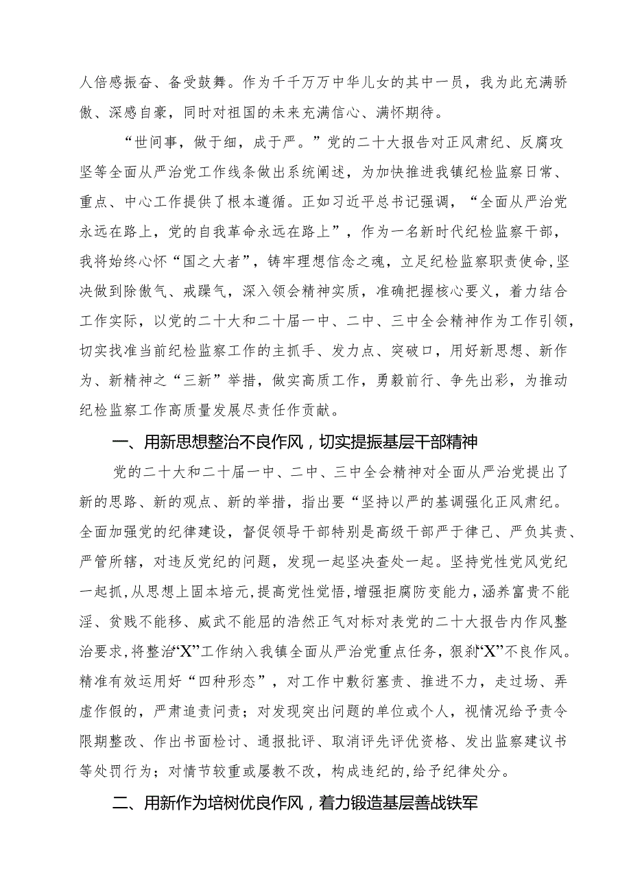 （13篇）基层工作人员学习贯彻党的二十三中全会精神心得体会汇编.docx_第3页