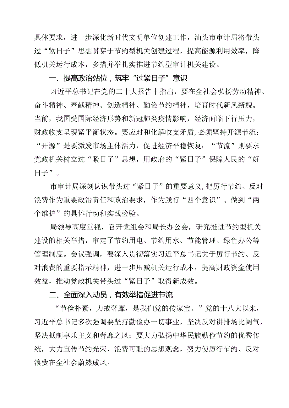 2024年推动党政机关习惯过紧日子工作情况总结汇报 （汇编15份）.docx_第2页