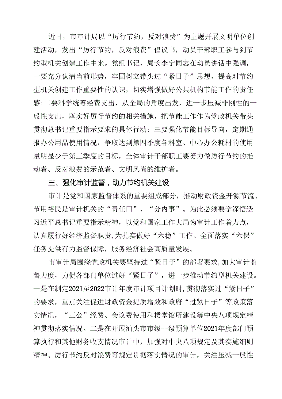 2024年推动党政机关习惯过紧日子工作情况总结汇报 （汇编15份）.docx_第3页