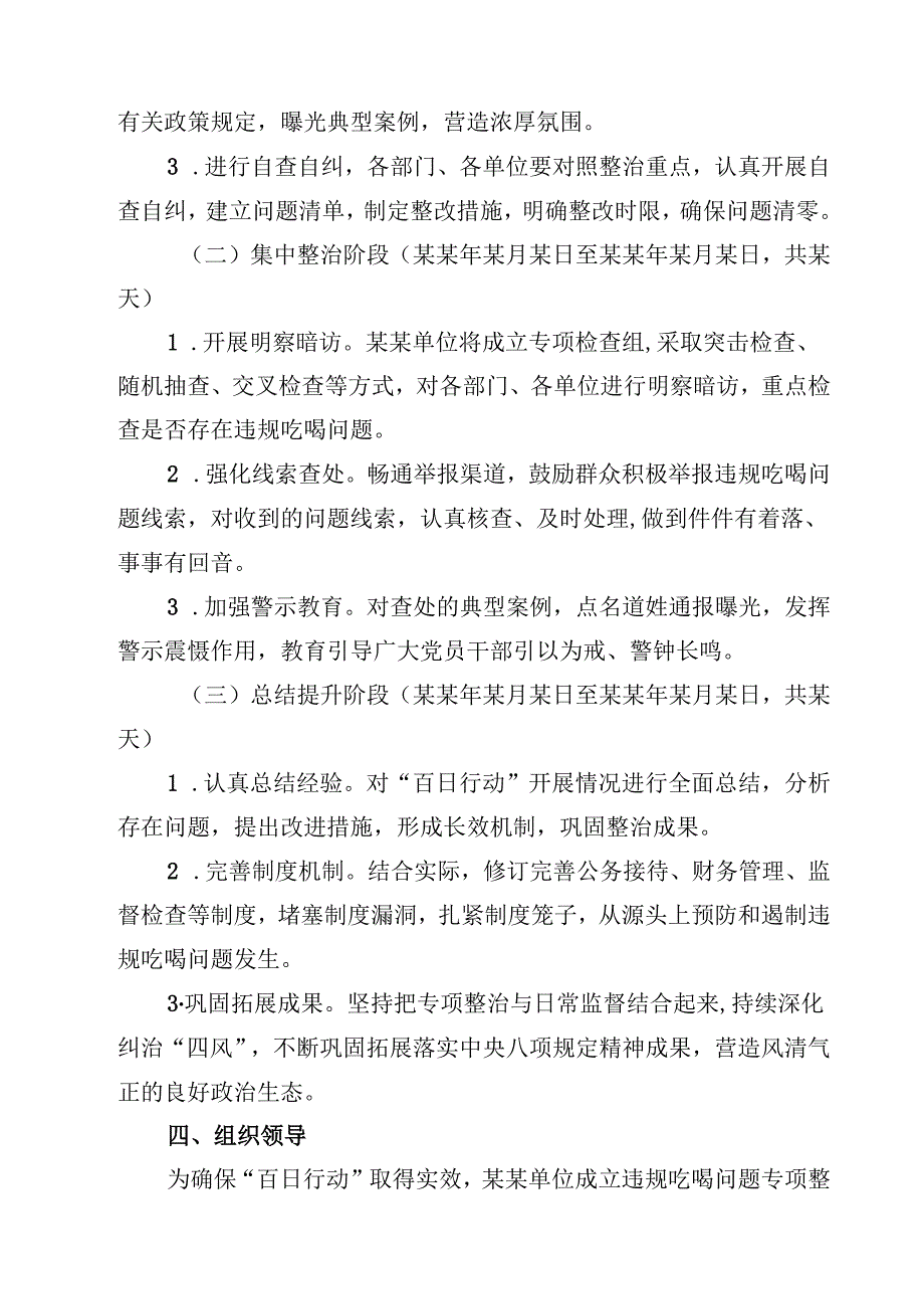 持续开展违规吃喝深化名领导干部严重违反中央八项规定精神问题以案促改专项教育整治心得体会发言材料12篇（最新版）.docx_第2页
