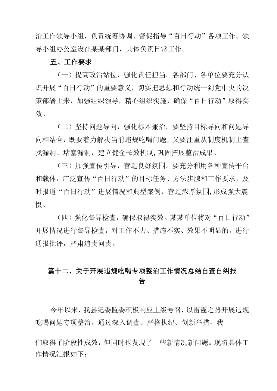 持续开展违规吃喝深化名领导干部严重违反中央八项规定精神问题以案促改专项教育整治心得体会发言材料12篇（最新版）.docx_第3页