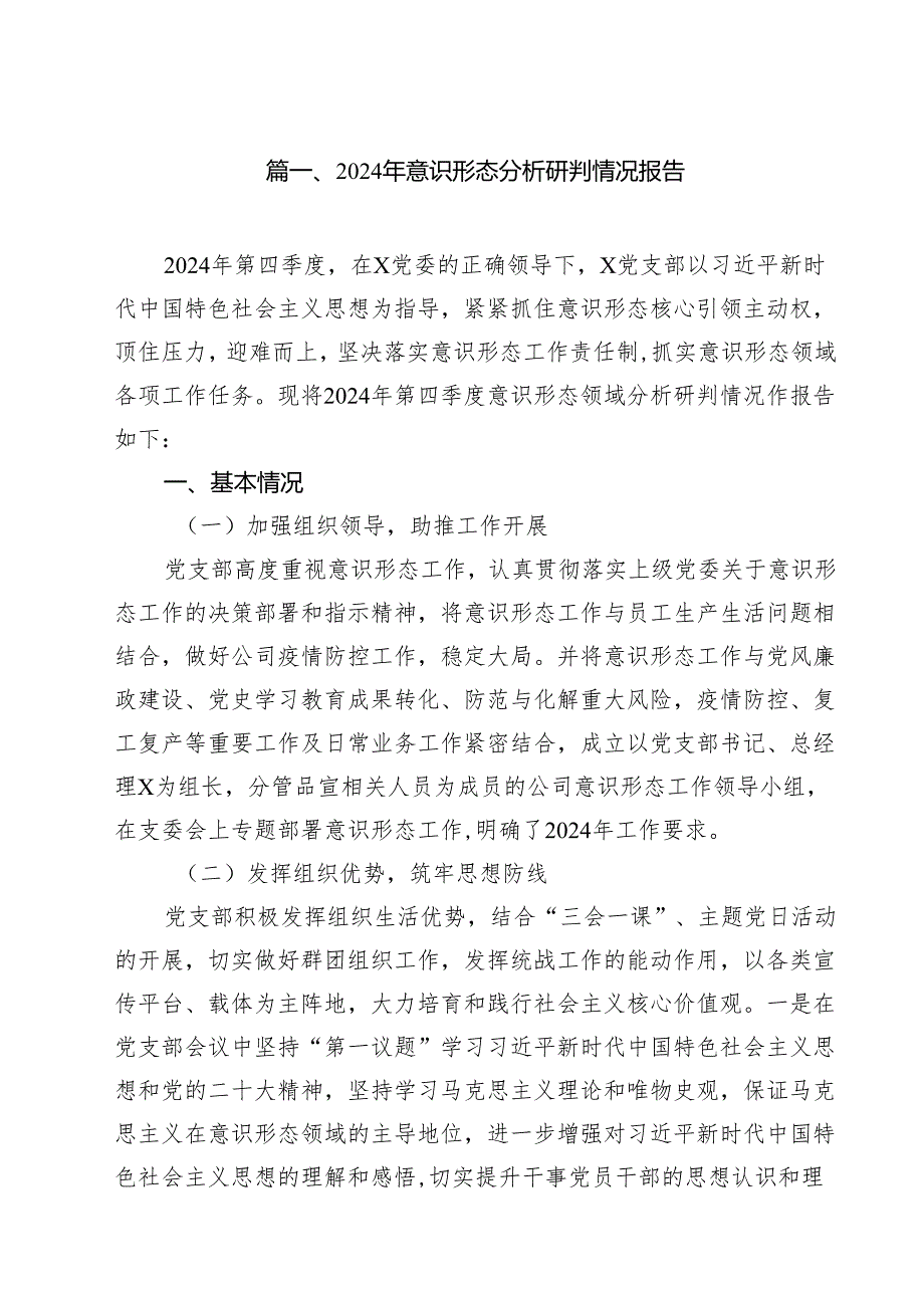 2024年意识形态分析研判情况报告18篇（详细版）.docx_第2页