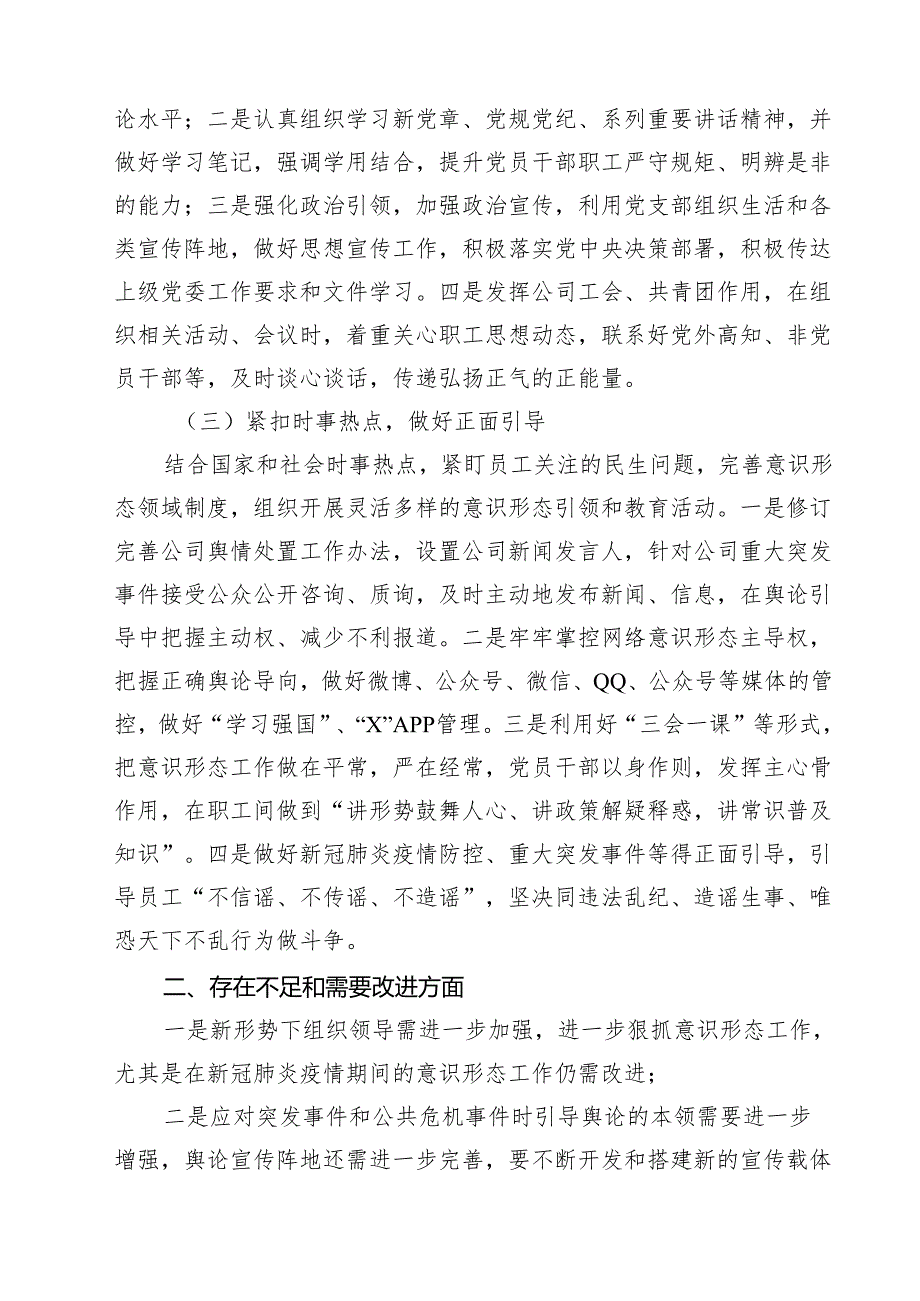 2024年意识形态分析研判情况报告18篇（详细版）.docx_第3页