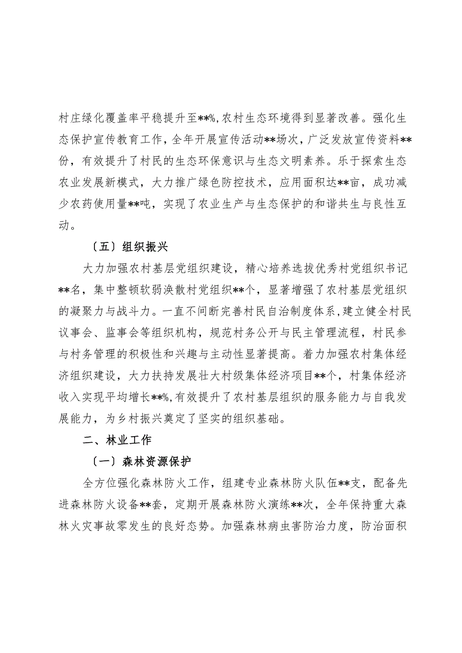 2024年副镇长述职报告(1).docx_第3页