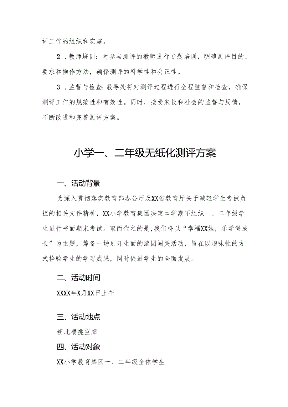 十三篇学校2024年期末一、二年级无纸笔测评方案.docx_第3页
