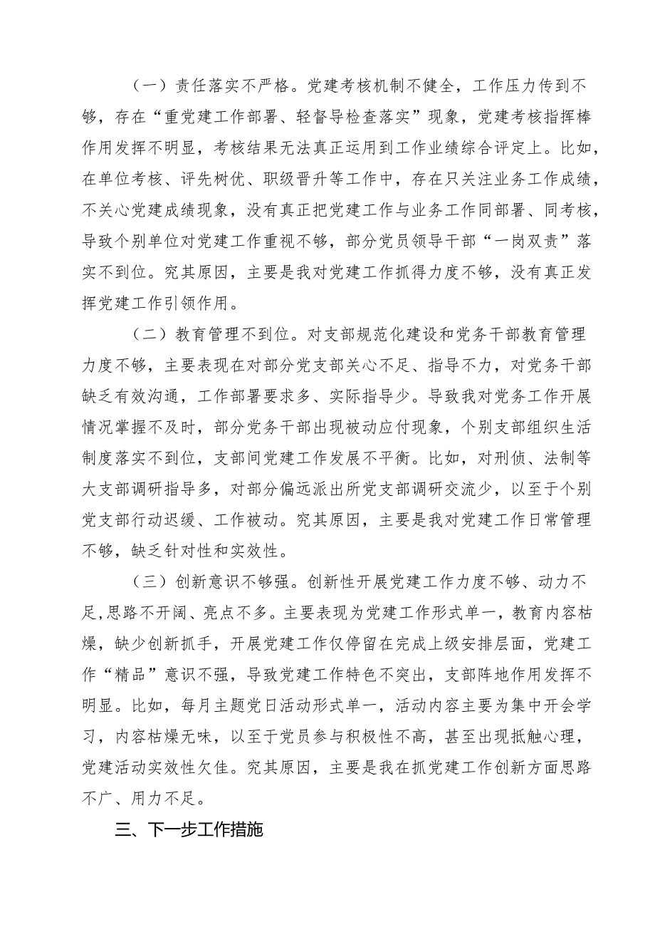 2024公安局党委书记抓基层党建工作述职报告（共10篇）.docx_第3页
