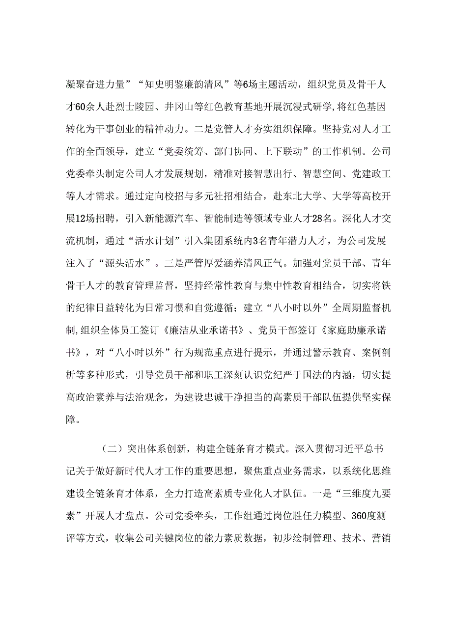 国有企业2025年人才培育工作情况汇报.docx_第2页