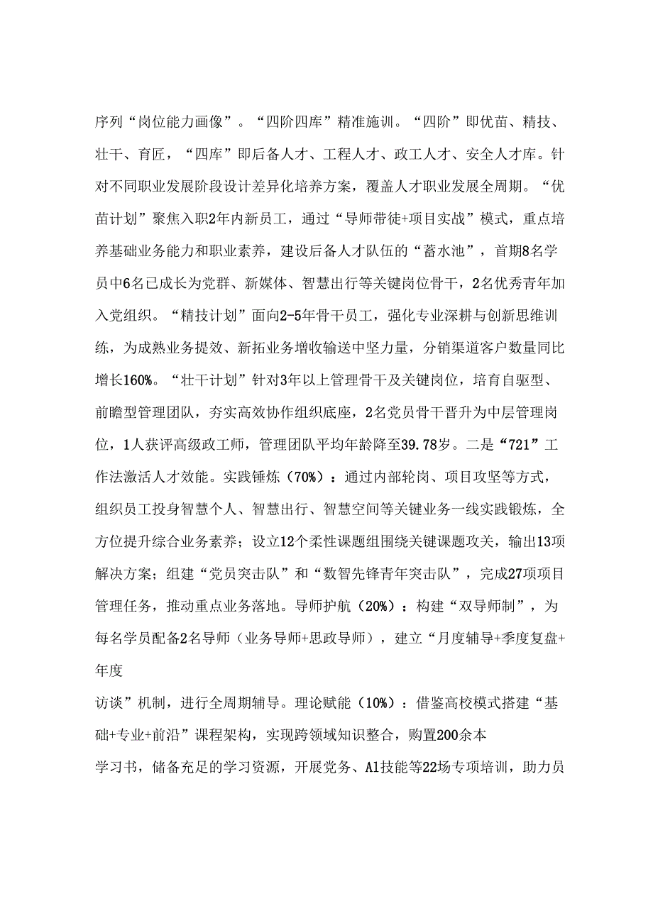 国有企业2025年人才培育工作情况汇报.docx_第3页