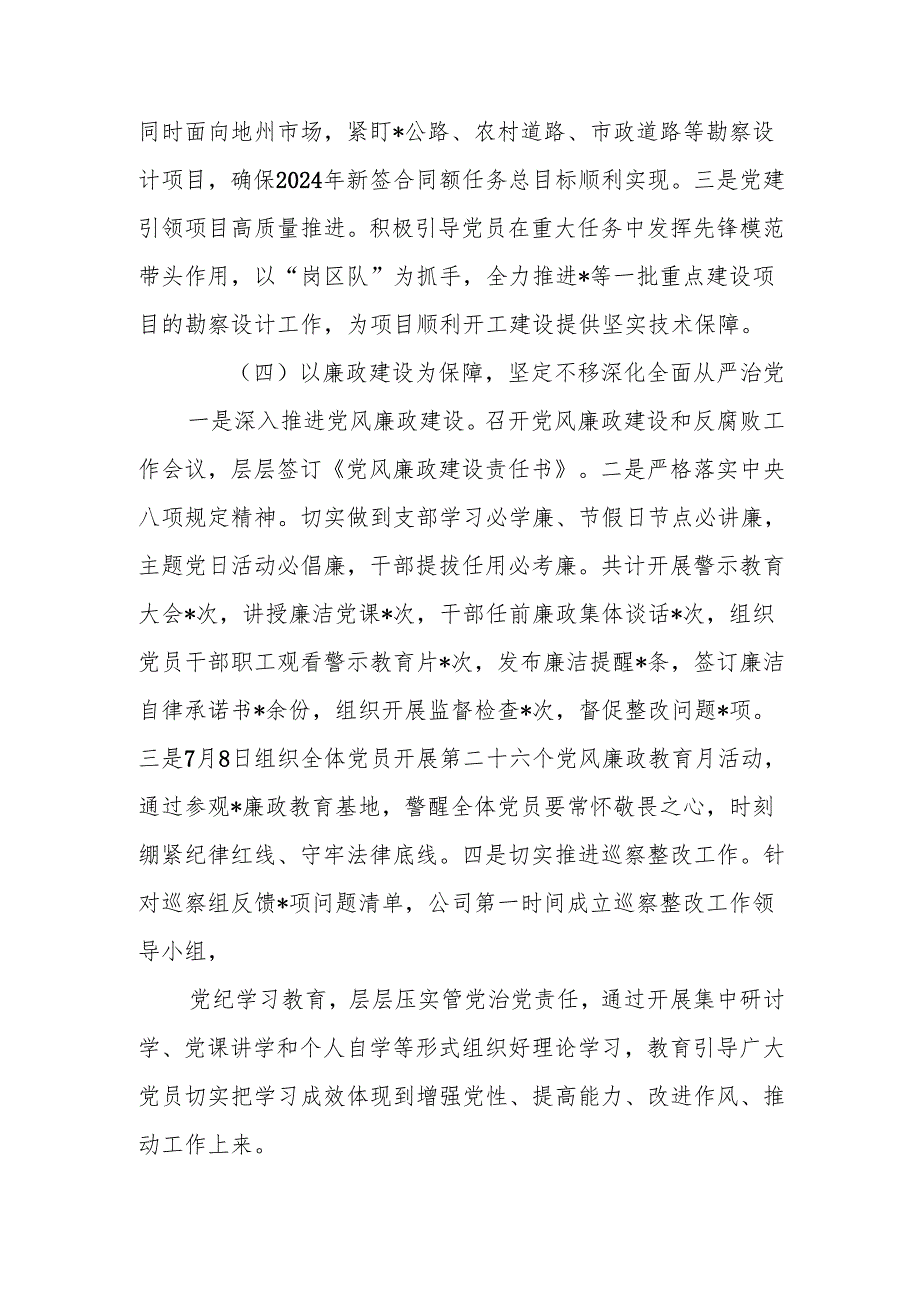 公司机关村党支部2024党建工作总结6篇.docx_第3页