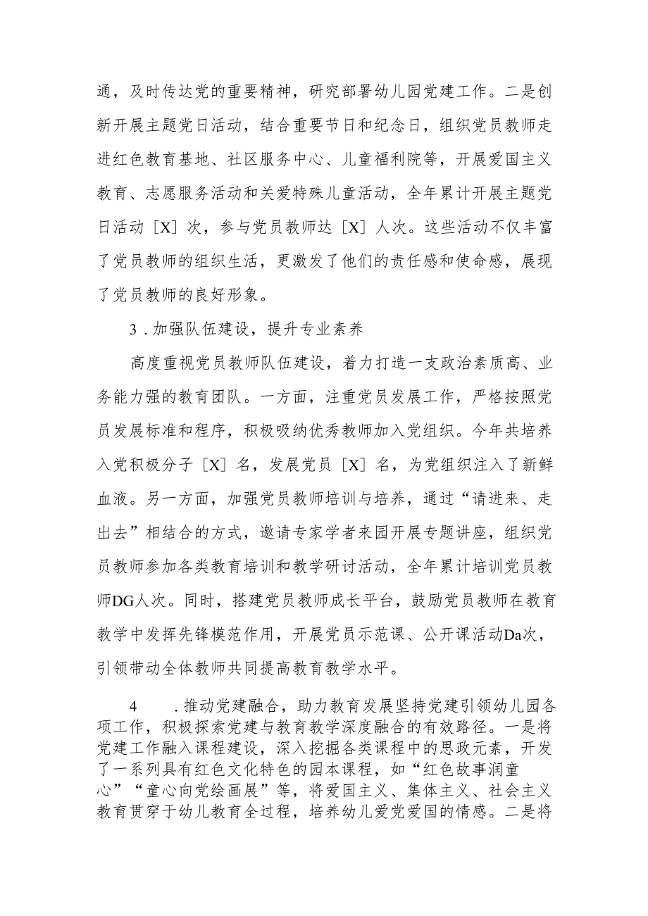 2024幼儿园党支部书记抓党建工作述职报告（精选）.docx_第2页