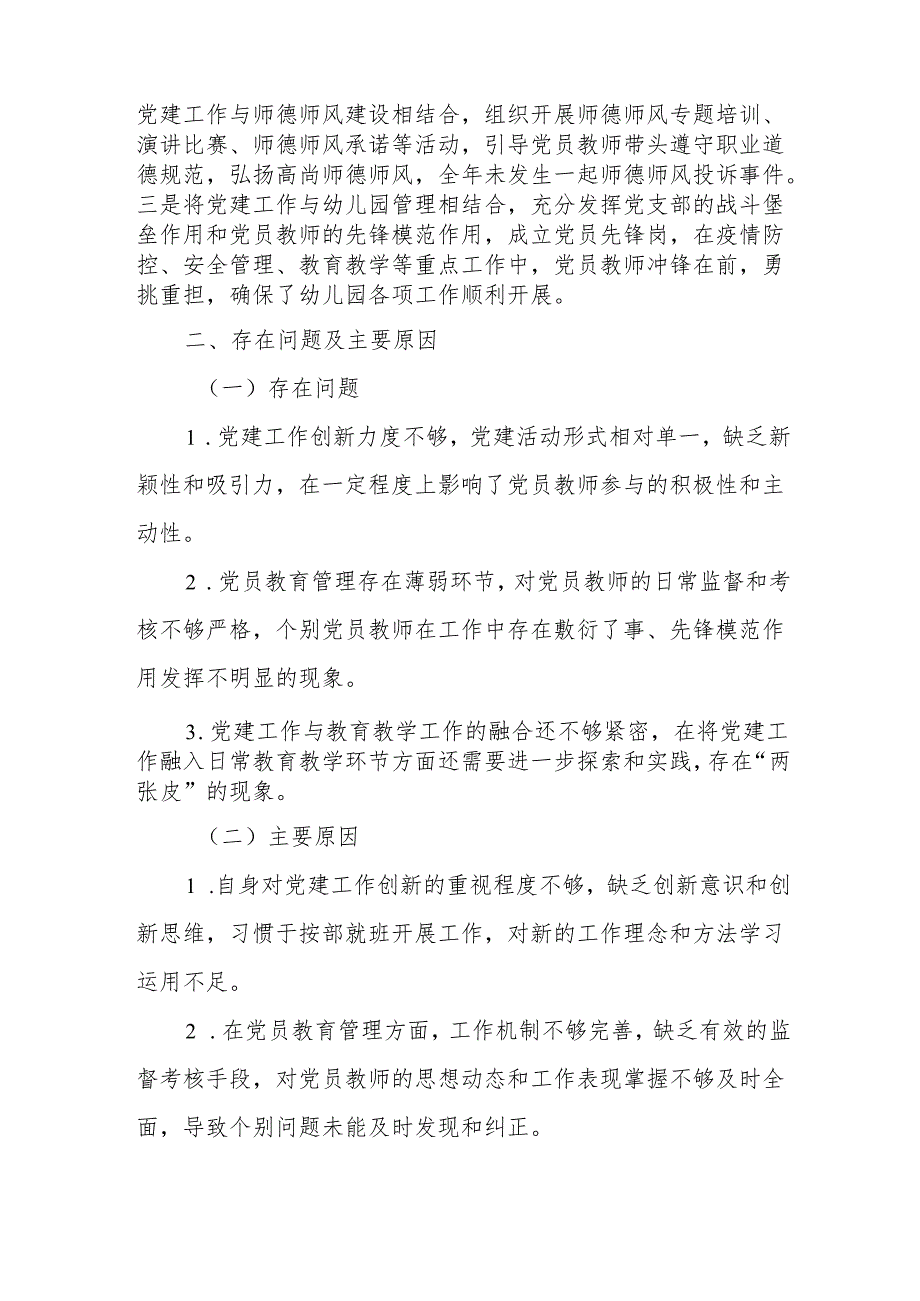 2024幼儿园党支部书记抓党建工作述职报告（精选）.docx_第3页