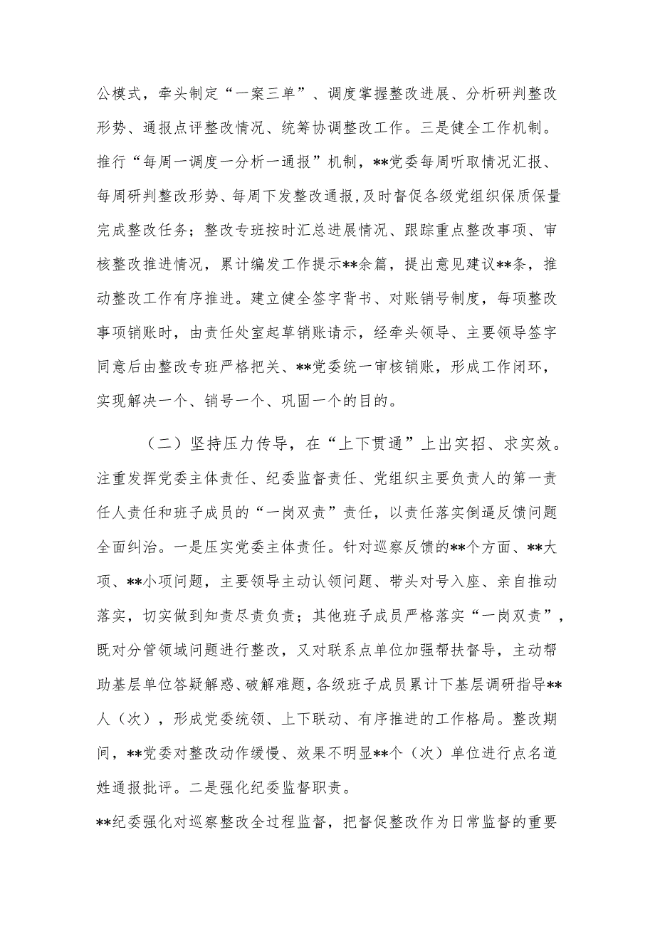 巡视巡察反馈意见整改情况报告范文.docx_第2页