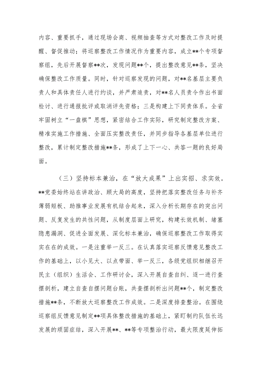 巡视巡察反馈意见整改情况报告范文.docx_第3页