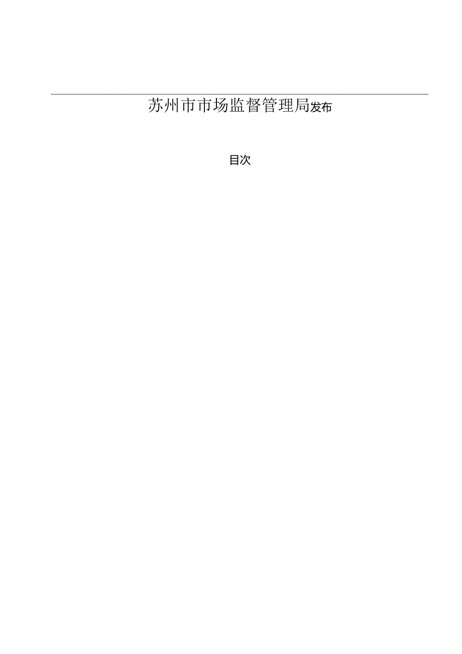 中小企业卓越绩效管理实施指南.docx_第2页
