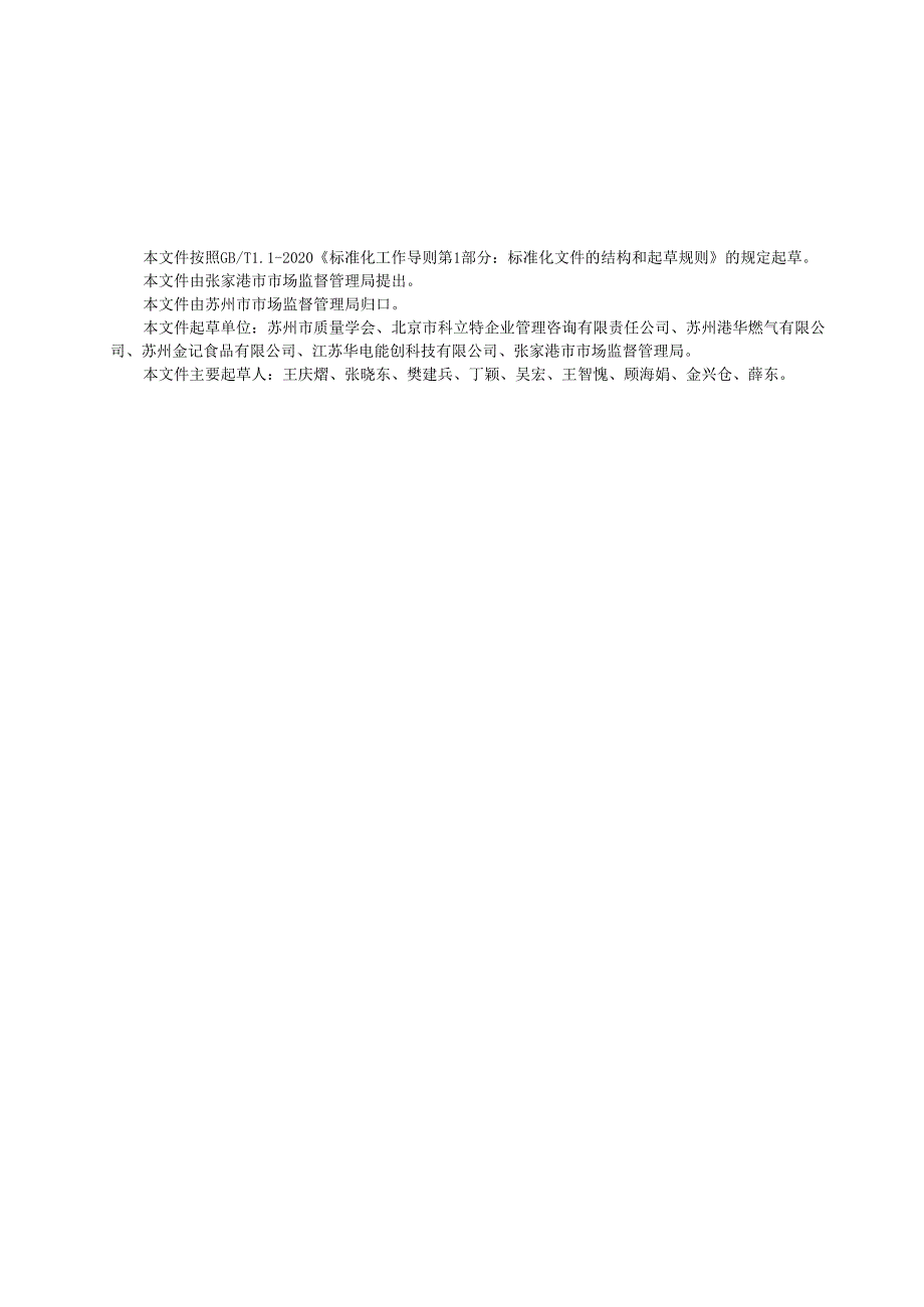 中小企业卓越绩效管理实施指南.docx_第3页