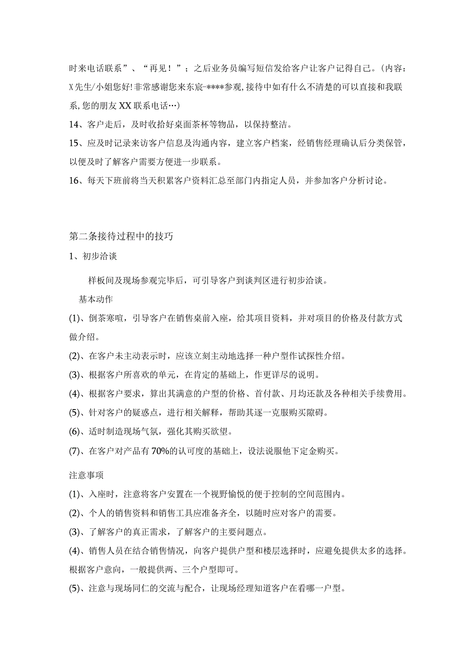 公司营销策划工作销售案场接待规范和流程.docx_第2页