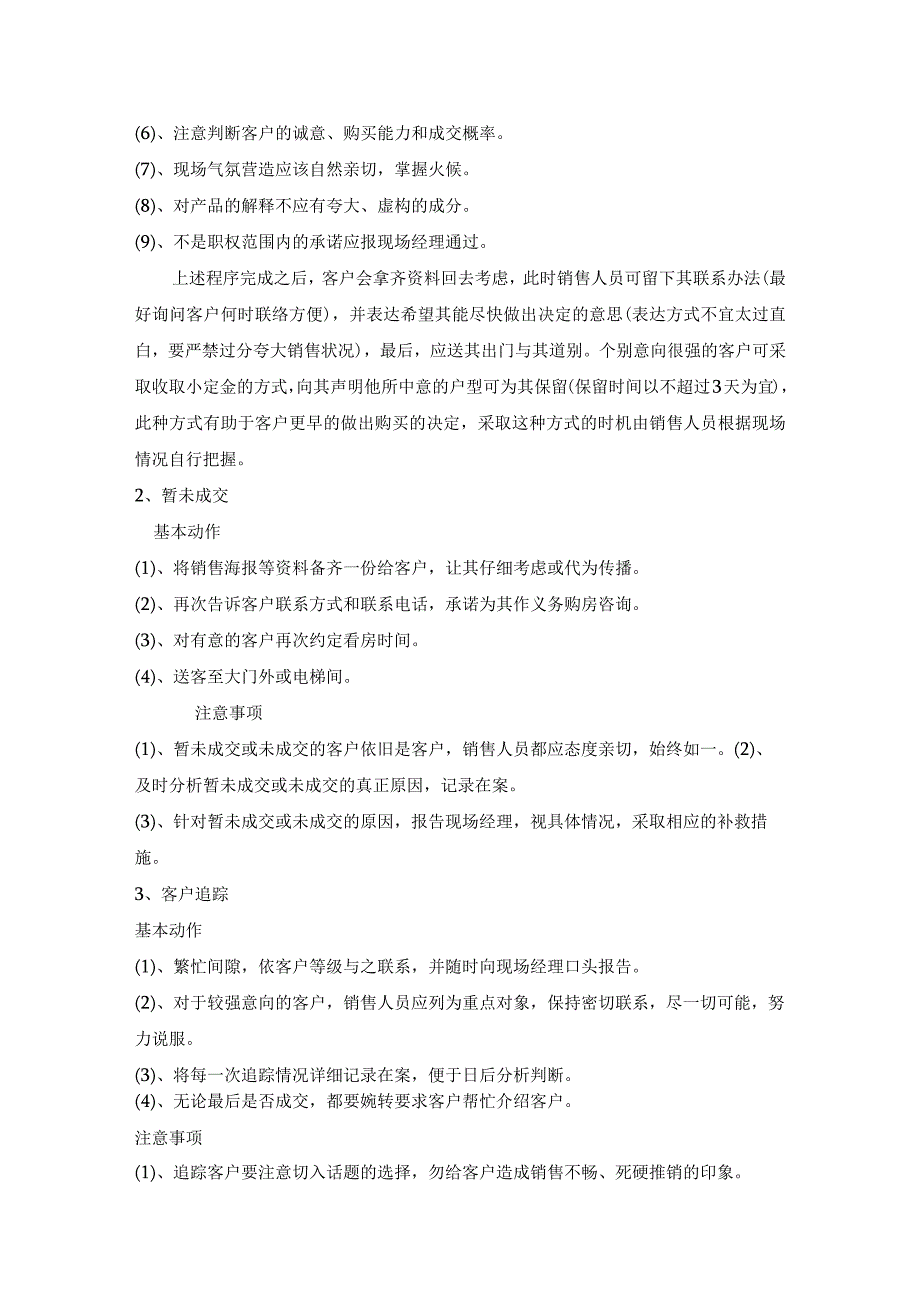 公司营销策划工作销售案场接待规范和流程.docx_第3页
