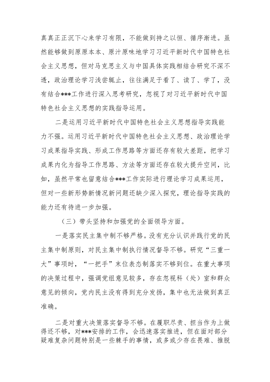 2024“六个带头”民主生活会个人对照材料.docx_第3页