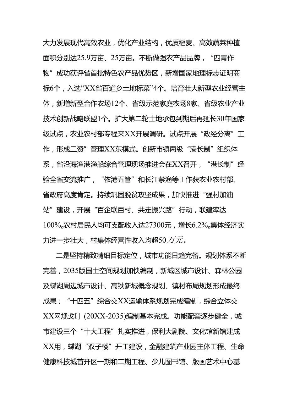 乡村振兴和新型城镇化建设大会上的讲话.docx_第2页