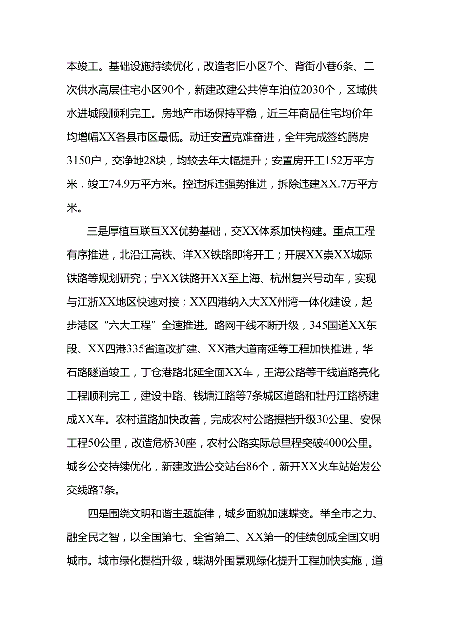 乡村振兴和新型城镇化建设大会上的讲话.docx_第3页