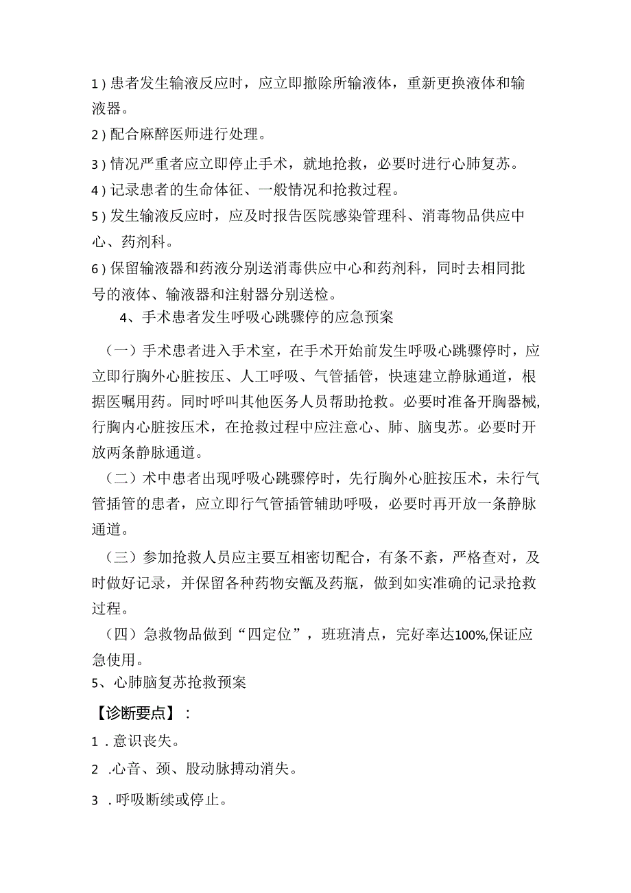 麻醉相关应急预案.docx_第2页