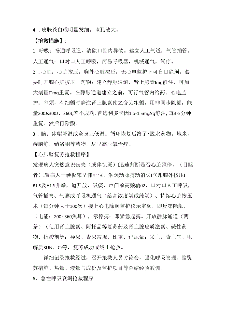 麻醉相关应急预案.docx_第3页