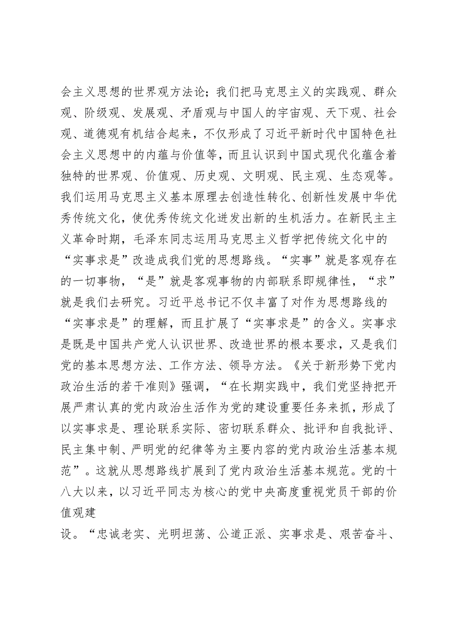 2024年马克思主义理论研究和建设坚持“两个结合”心得体会感悟.docx_第3页