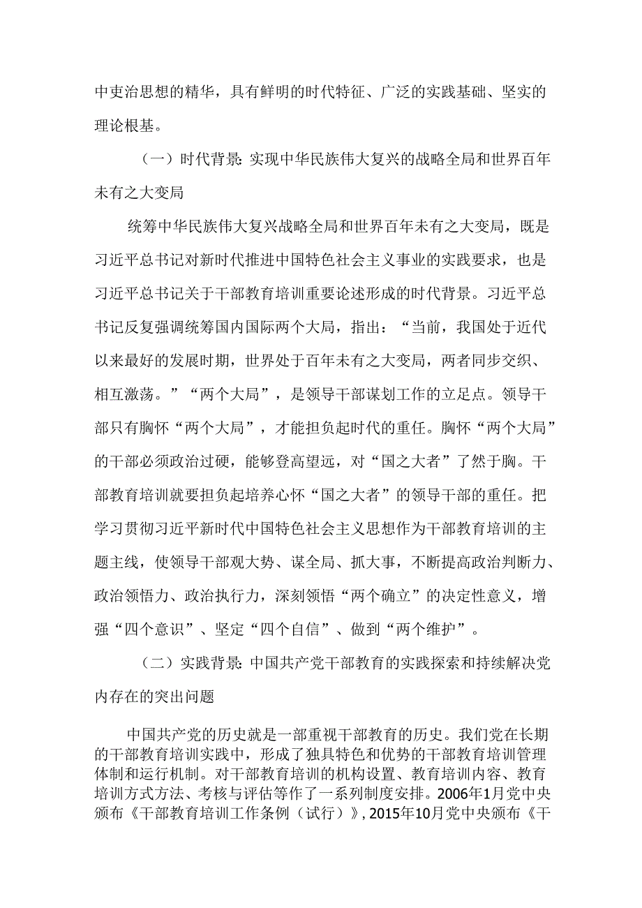 深入学习关于干部教育培训的重要论述心得交流材料.docx_第2页