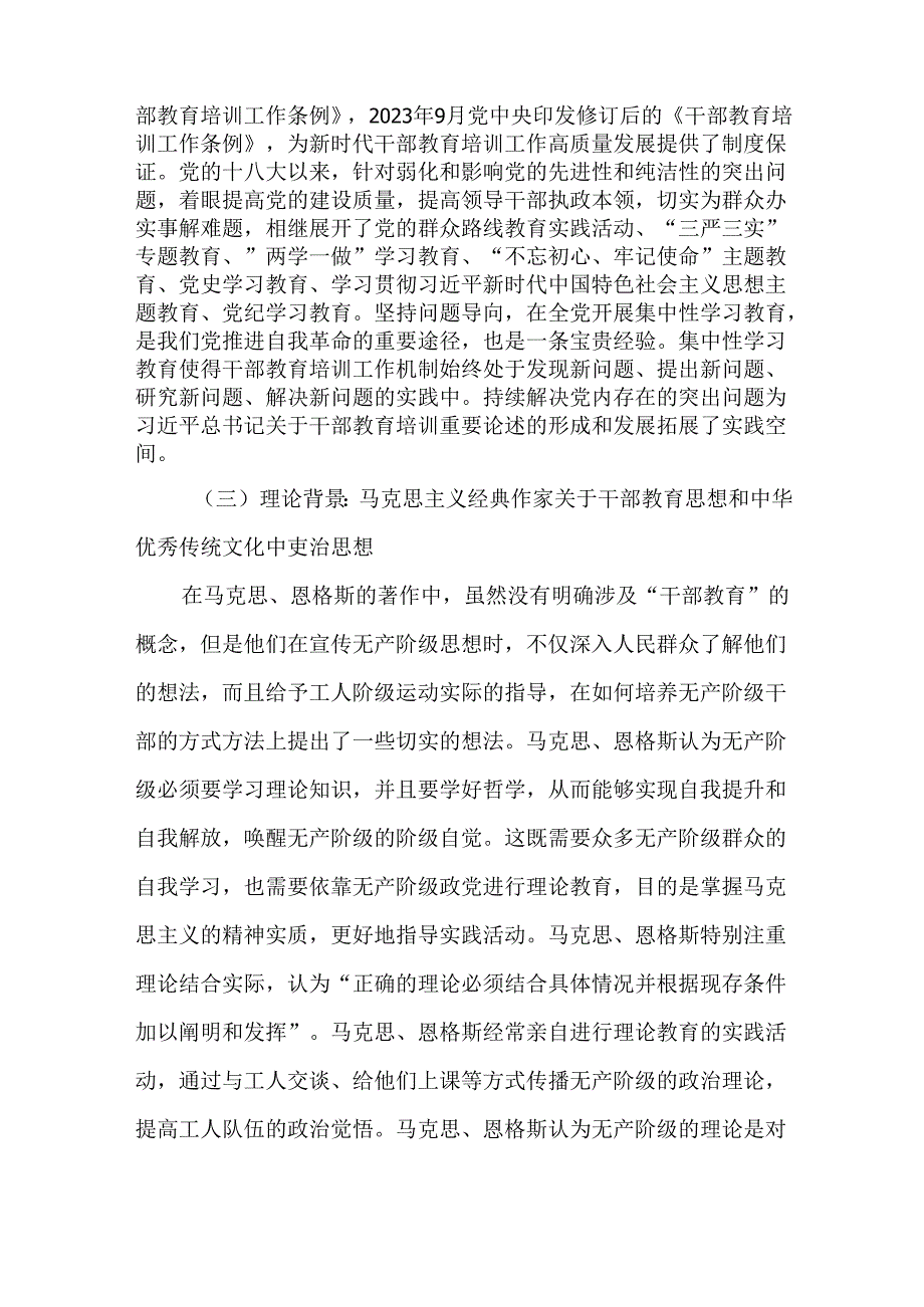 深入学习关于干部教育培训的重要论述心得交流材料.docx_第3页