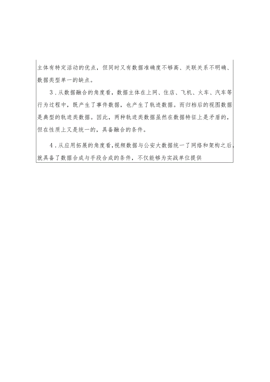 附件1：GAB科研计划项目结题报告研制工作总结.docx_第2页