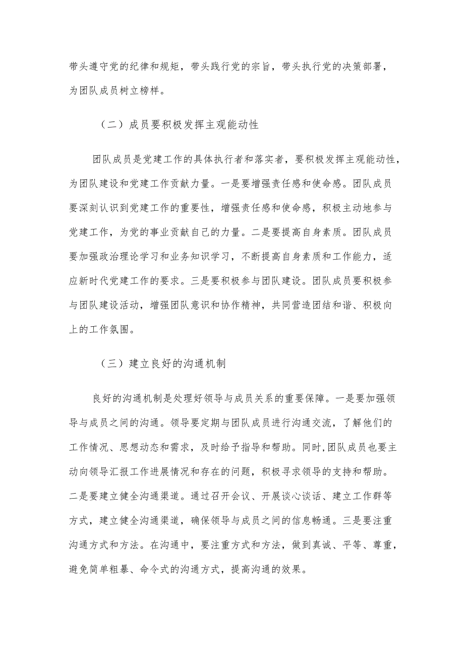 讲稿：党建责任部门想带领好团队至少要处理好这四对关系.docx_第3页