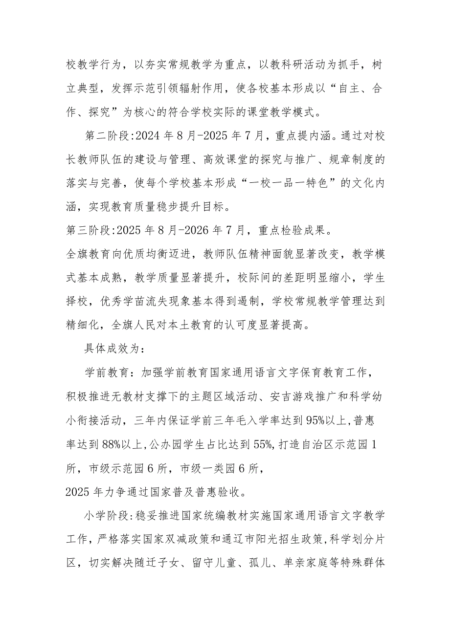 教育质量提升三年行动方案(20232026年).docx_第2页