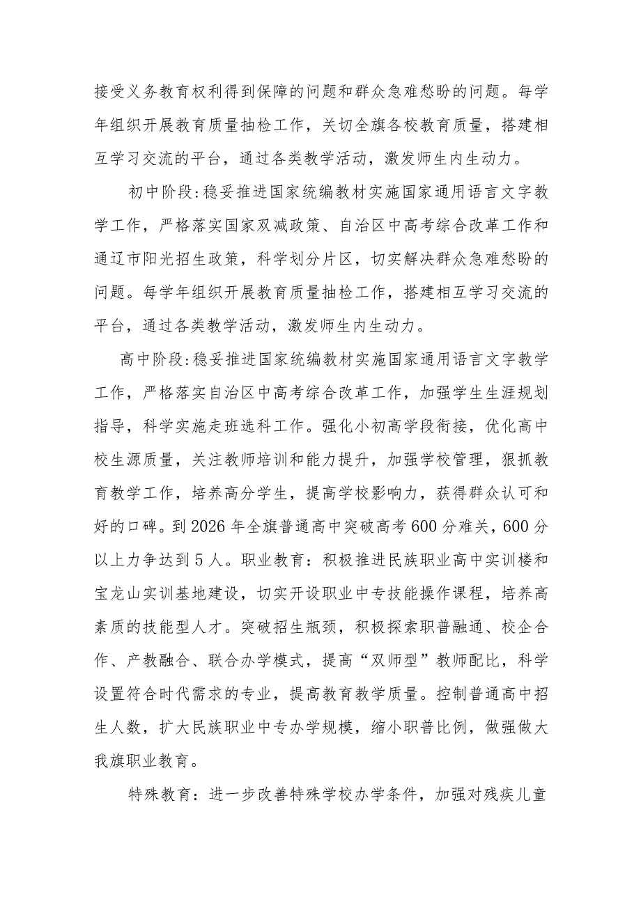 教育质量提升三年行动方案(20232026年).docx_第3页