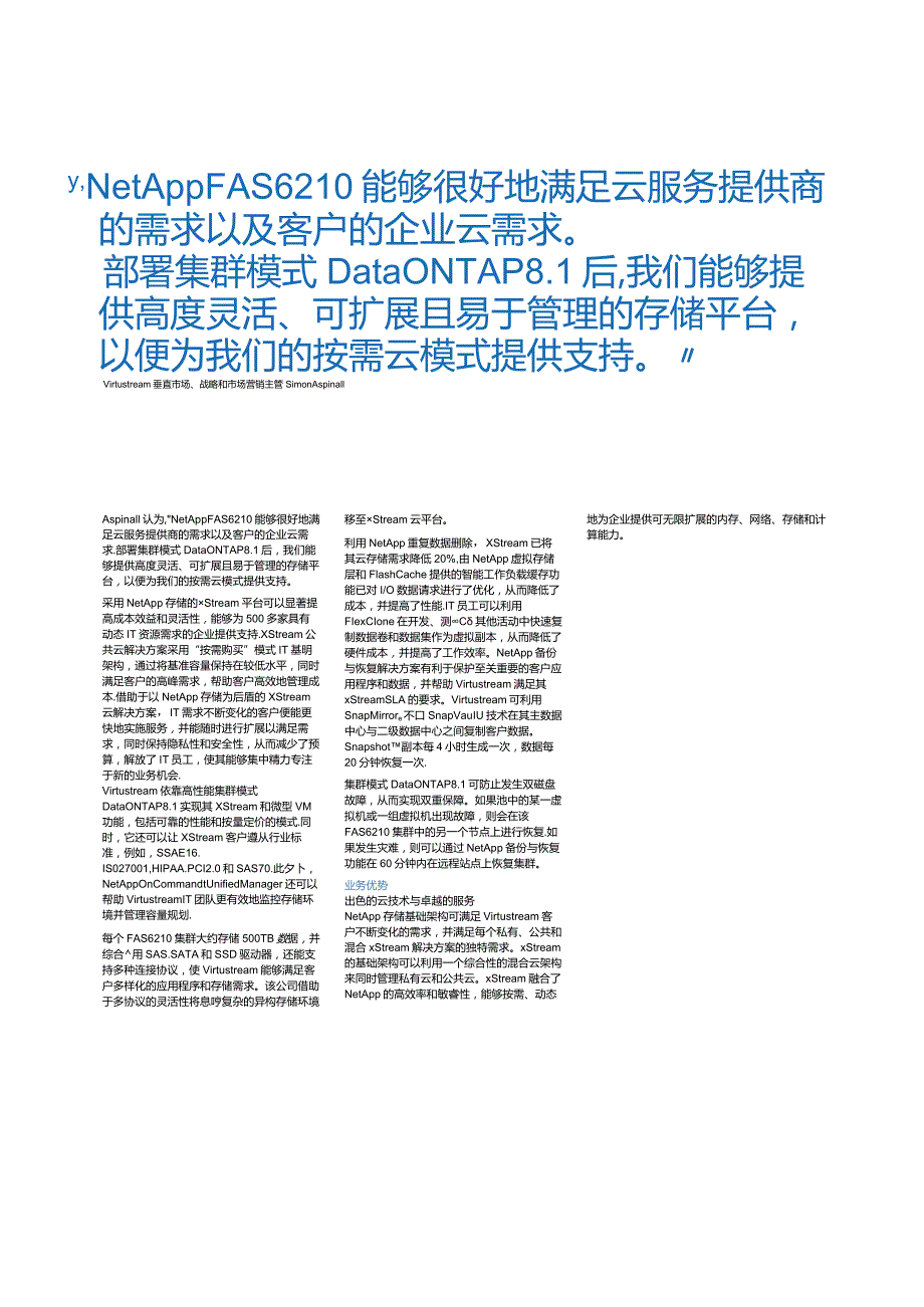 Net 客户案例 CSS6598Virtustream1112mr.docx_第2页