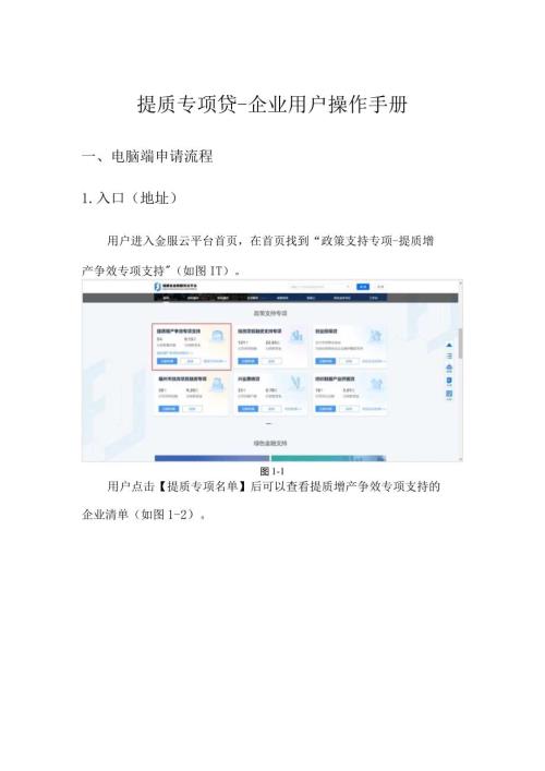 提质专项贷企业用户操作手册.docx