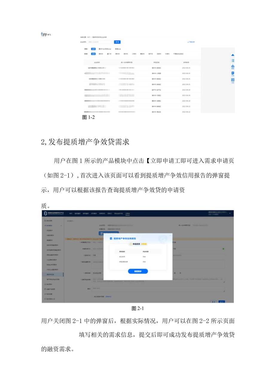 提质专项贷企业用户操作手册.docx_第2页