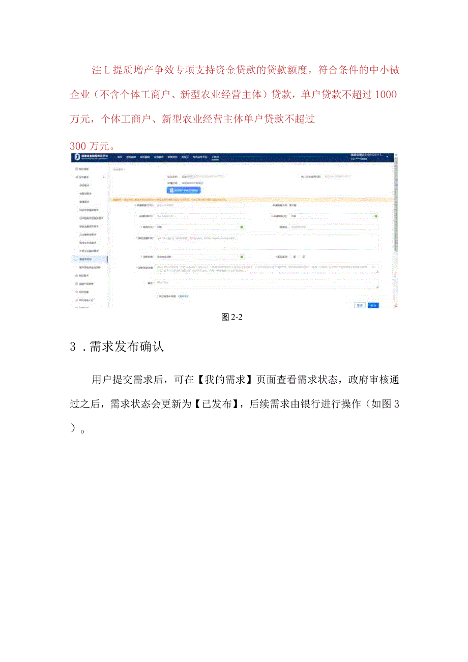提质专项贷企业用户操作手册.docx_第3页