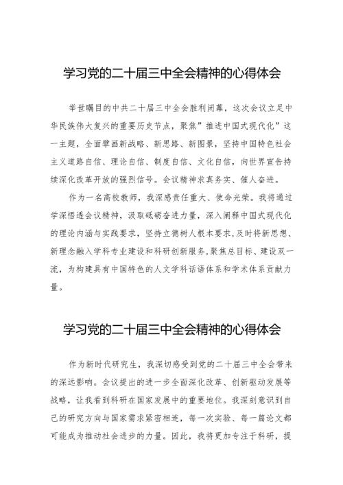 党的二十三中全会精神的学习心得体会范文36篇.docx