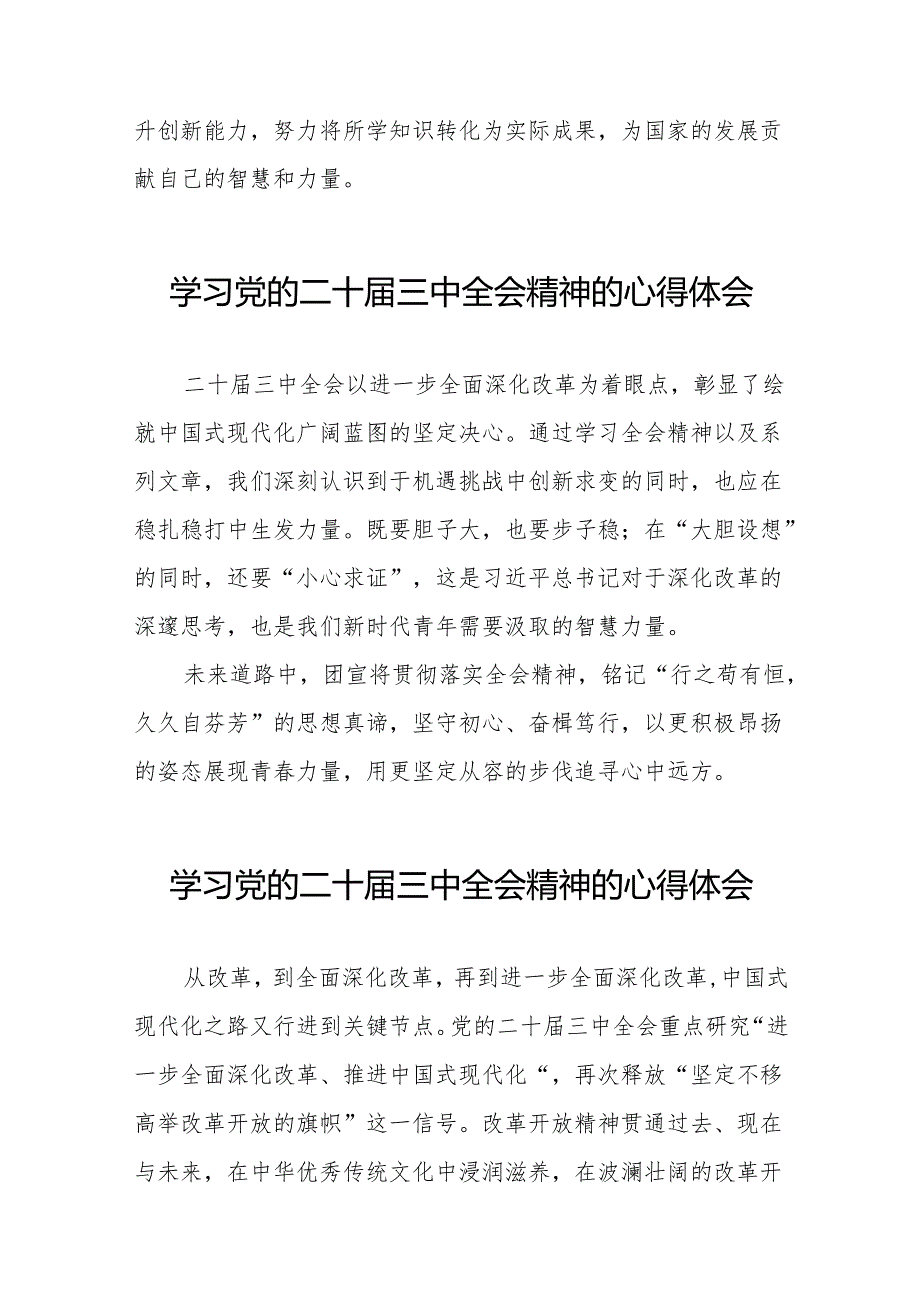 党的二十三中全会精神的学习心得体会范文36篇.docx_第2页