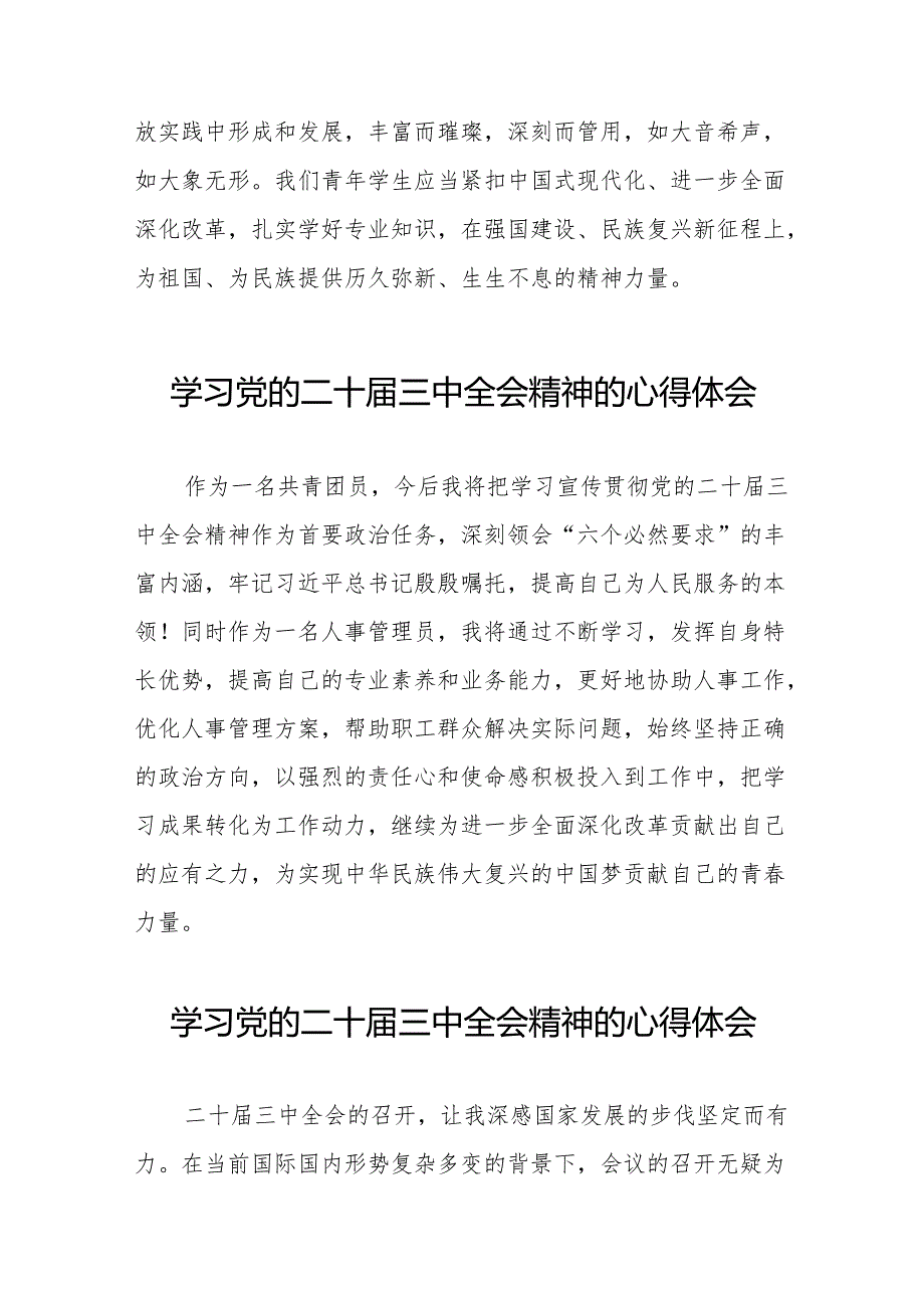 党的二十三中全会精神的学习心得体会范文36篇.docx_第3页