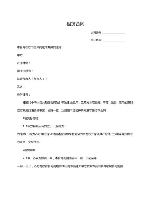 油罐租赁合同范本.docx