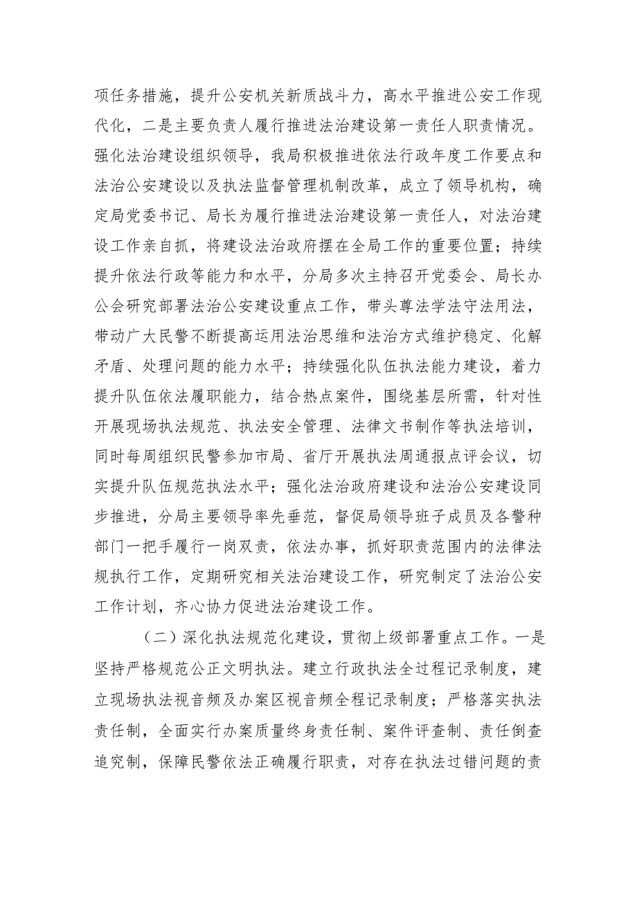 XX市公安局XX分局2024年法治政府建设报告（20241125）.docx_第2页